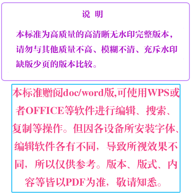 《电力工程施工测量标准》（DL/T5578-2020）【全文附高清无水印PDF+可编辑Word版下载】6