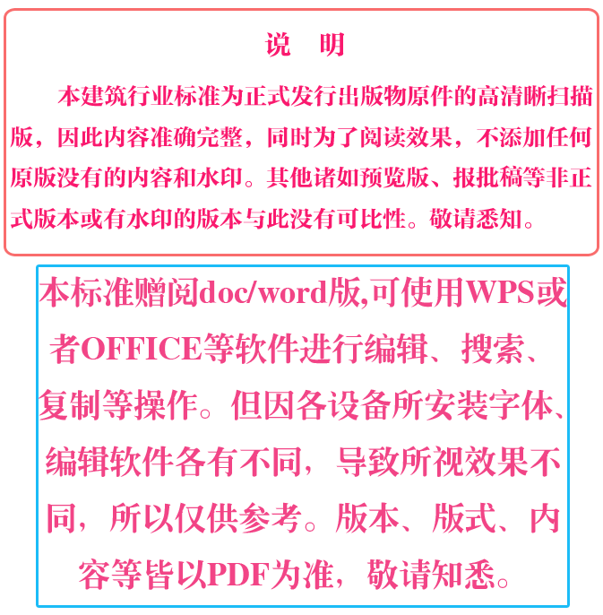 《城镇供水管网漏水探测技术规程》（CJJ159-2011）【全文附高清无水印PDF+可编辑Word版下载】4