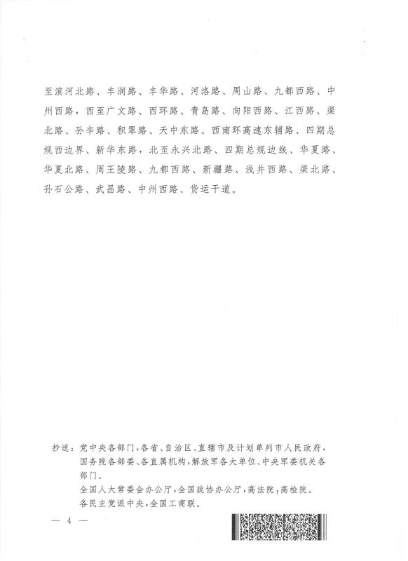 国函〔2017〕34号《国务院关于同意设立中国（河南）自由贸易试验区的批复》4