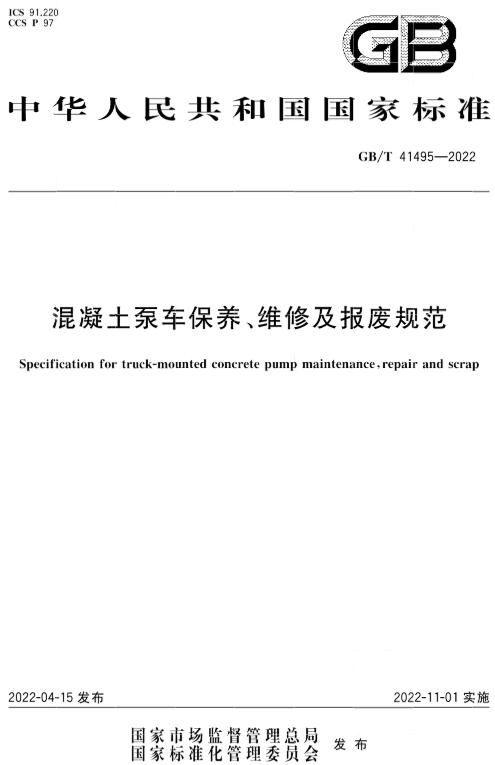 《混凝土泵车保养、维修及报废规范》（GB/T41495-2022）【全文附高清无水印PDF版下载】