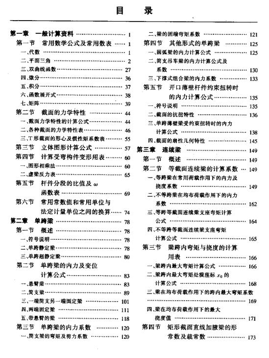 《建筑结构静力计算手册（第二版）》【全文附PDF版下载】1