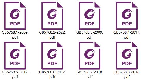 《道路交通标志和标线》（GB5768）【全套共八册打包下载】【全文附高清无水印PDF版下载】