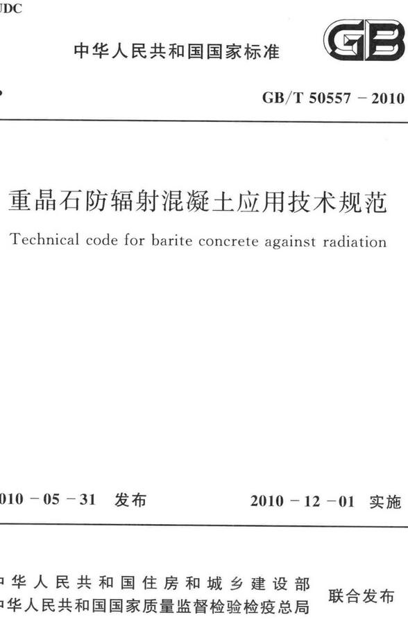 《重晶石防辐射混凝土应用技术规范》（GB/T50557-2010）【全文附高清无水印PDF版下载】