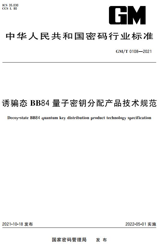 《基于云计算的电子签名服务技术要求》（GM/T0109-2021）【全文附高清无水印PDF+DOC版下载】