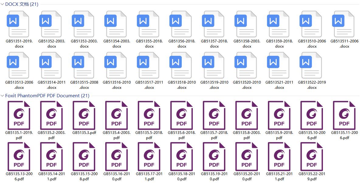 《自动喷水灭火系统（第1-22部分）》（GB5135.1-GB5135.22）【全套21本】【高清无水印PDF+DOC版下载】