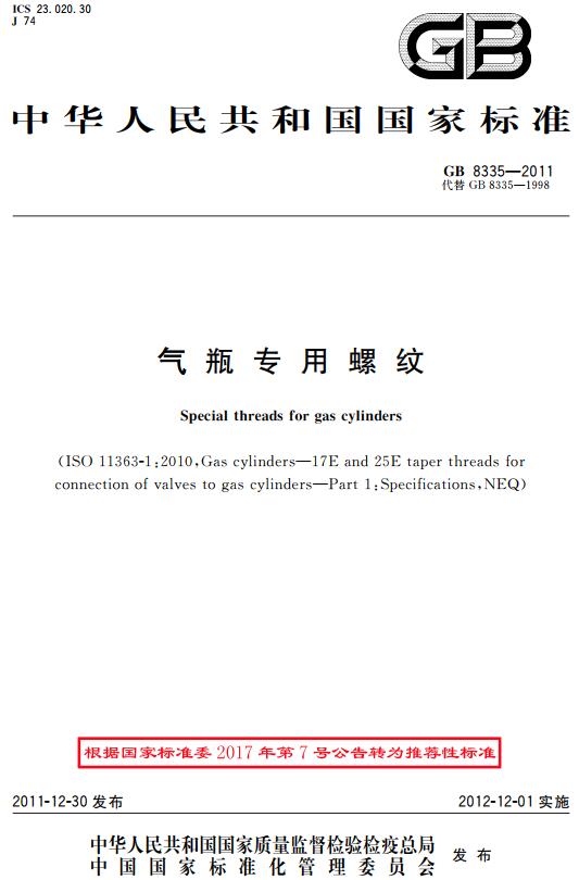 《气瓶专用螺纹》（GB/T8335-2011）【全文附高清无水印PDF+DOC/Word版下载】