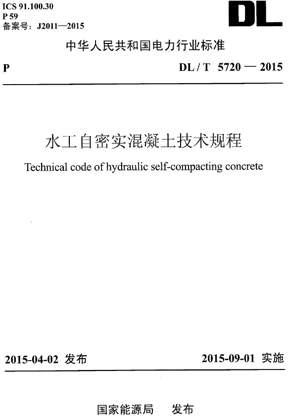 《水工自密实混凝土技术规程》（DL/T5720-2015）【全文附高清无水印PDF+DOC/Word版下载】