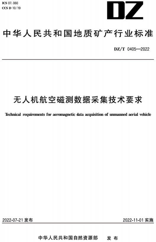 《无人机航空磁测数据采集技术要求》（DZ/T0405-2022）【全文附高清无水印PDF+DOC/Word版下载】