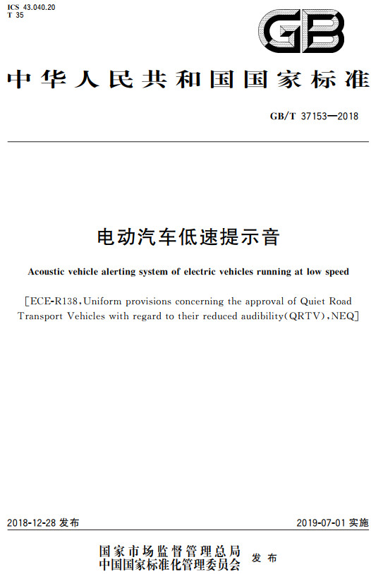 《电动汽车低速提示音》（GB/T37153-2018）【全文附高清无水印PDF+DOC/Word版下载】