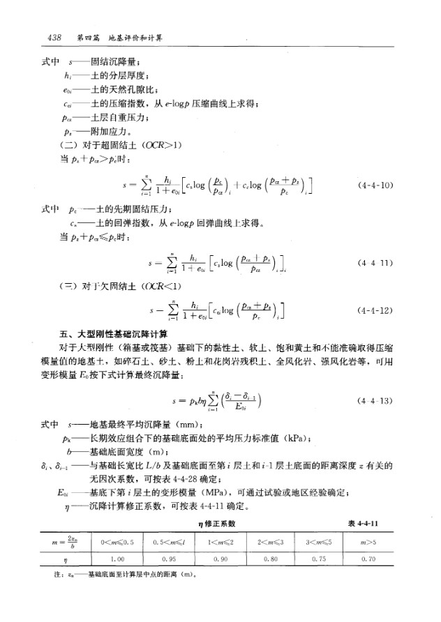 《工程地质手册（第五版）》【全文附高清无水印PDF版下载】2