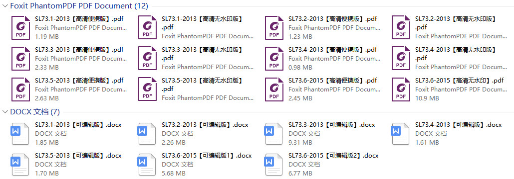 《水利水电工程制图标准》（SL73.1-SL73.6）【全套6本打包下载】【高清无水印PDF+DOC/Word版下载】