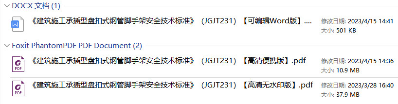 《建筑施工承插型盘扣式钢管脚手架安全技术标准》（JGJ/T231-2021）【全文附高清无水印PDF版+可编辑Word版下载】1