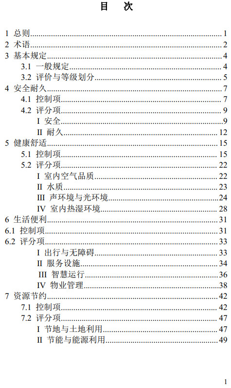 《河南省绿色建筑评价标准》（DBJ41/T109-2020）【河南省工程建设标准】【全文附高清无水印PDF版+DOC/Word版下载】