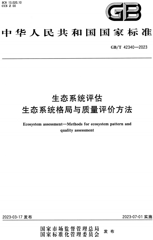 《生态系统评估生态系统格局与质量评价方法》（GB/T42340-2023）【全文附高清无水印PDF+DOC/Word版下载】