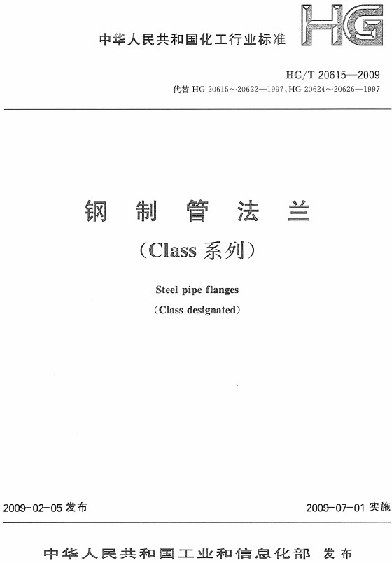 《钢制管法兰（Class系列）》（HG/T20615-2009）【全文附高清无水印PDF+DOC/Word版下载】