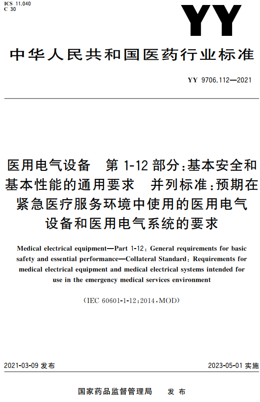 《医用电气设备第1-12部分：基本安全和基本性能的通用要求并列标准：预期在紧急医疗服务环境中使用的医用电气设备和医用电气系统的要求》（YY9706.112-2021）【全文附高清无水印PDF+DOC/Word版下载】