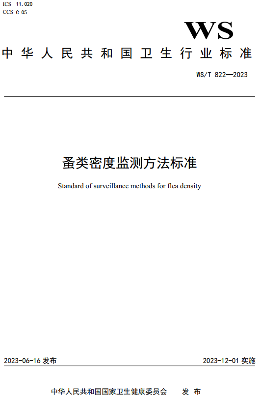 《蚤类密度监测方法标准》（WS/T822-2023）【全文附高清无水印PDF+DOC/Word版下载】