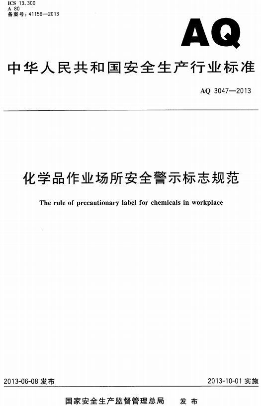 《化学品作业场所安全警示标志规范》（AQ3047-2013）【全文附高清无水印PDF版+DOC/Word版下载】