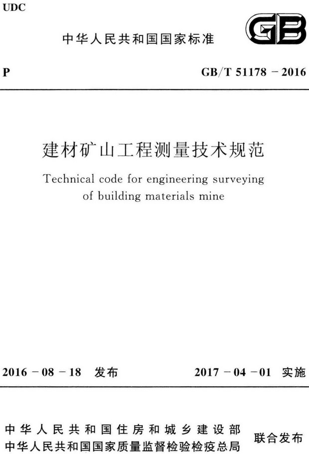 《建材矿山工程测量技术规范》（GB/T51178-2016）【全文附高清无水印PDF+DOC/Word版下载】