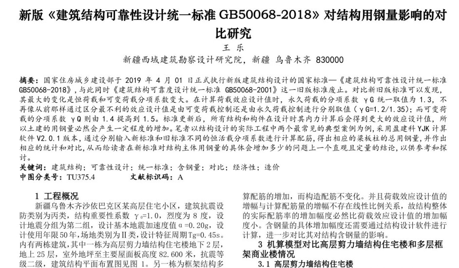 《建筑结构可靠性设计统一标准》（GB50068-2018）【全文附高清无水印PDF+DOC/Word版下载】