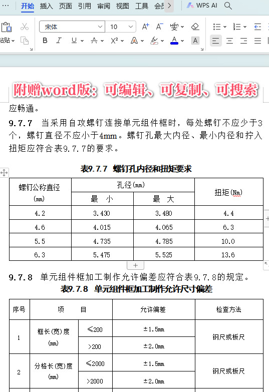 《玻璃幕墙工程技术规范》（JGJ102-2003）【全文附高清PDF+Word版下载】