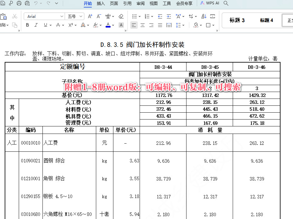 《广东省市政工程综合定额（2018）》（全套八册）【附高清无水印PDF+word版下载】3