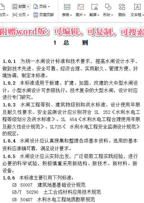 《水闸设计规范》（SL265-2016）【全文附高清无水印PDF+DOC/Word版下载】3