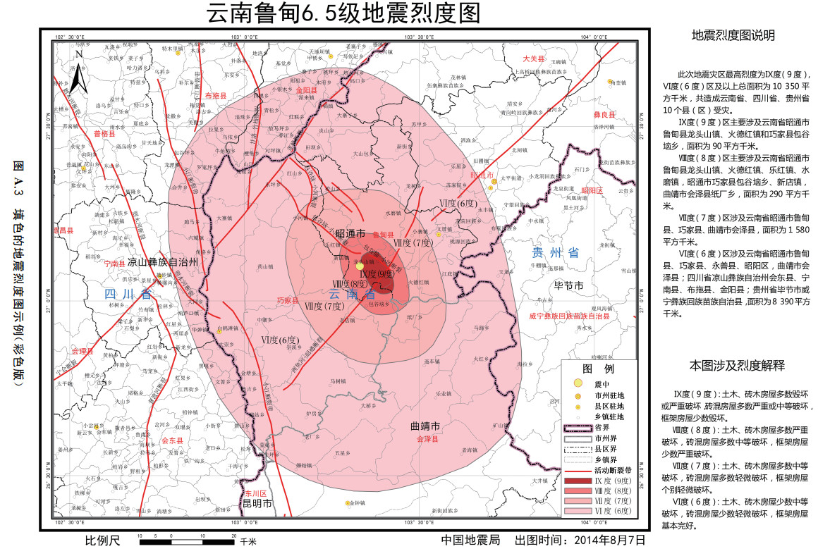 《地震烈度图制图规范》（GB/T38226-2019）【全文附高清无水印PDF+DOC/Word版下载】3