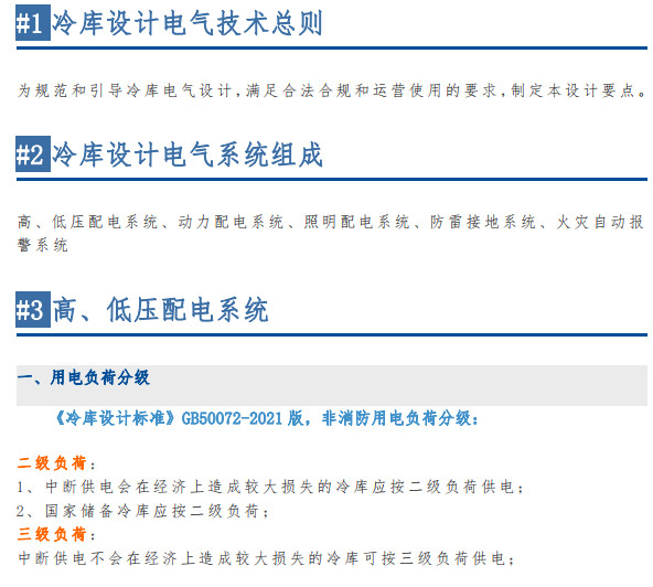 《冷库设计标准》（GB50072-2021）【全文附高清无水印PDF+可编辑Word版下载】5