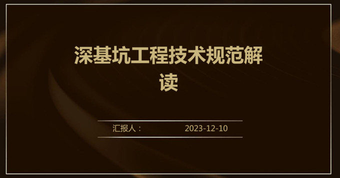 《建筑深基坑工程施工安全技术规范》（JGJ311-2013）【全文附高清无水印PDF+可编辑Word版下载】8