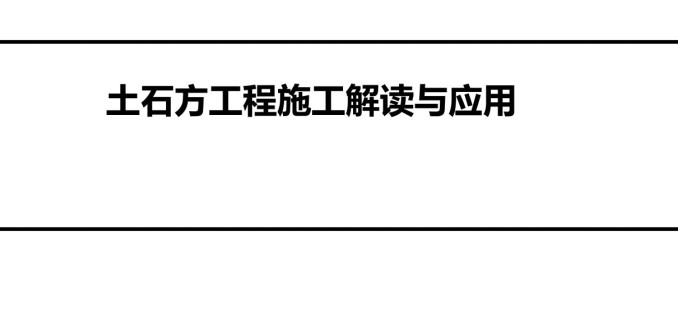 《建筑施工土石方工程安全技术规范》（JGJ180-2009）【全文附高清无水印PDF+DOC/Word版下载】4