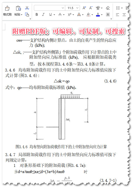 《建筑基坑支护技术规程》（JGJ120-2012）【全文附高清无水印PDF+DOC/Word版下载】3