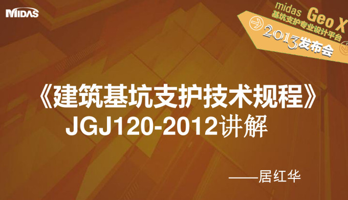 《建筑基坑支护技术规程》（JGJ120-2012）【全文附高清无水印PDF+DOC/Word版下载】8