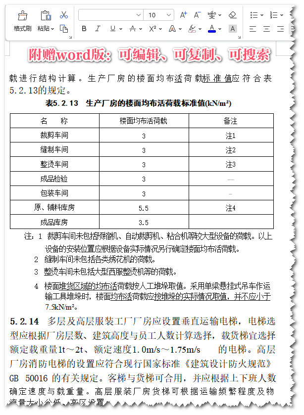 《服装工厂设计规范（2023年版）》（GB50705-2012）【全文附高清无水印PDF+可编辑Word版下载】3