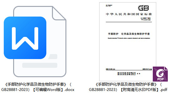 《手部防护化学品及微生物防护手套》（GB28881-2023）【全文附高清无水印PDF+可编辑Word版下载】1