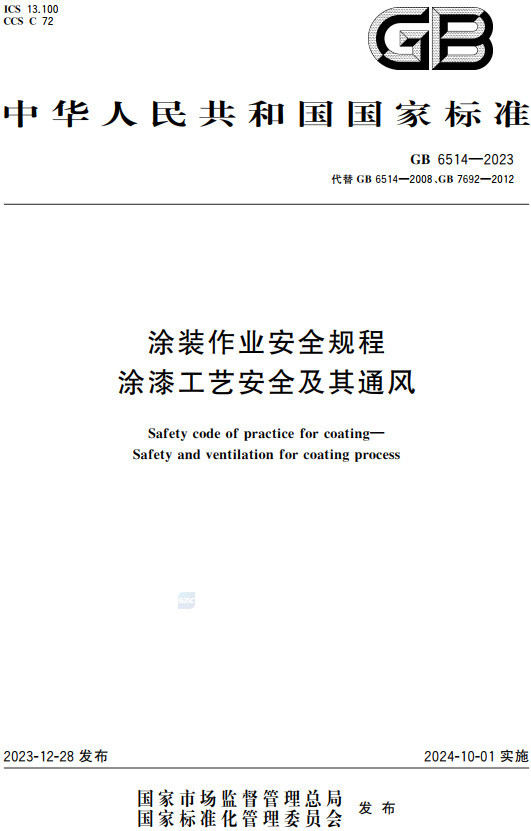 《涂装作业安全规程涂漆工艺安全及其通风》（GB6514-2023）【全文附高清PDF+Word版下载】