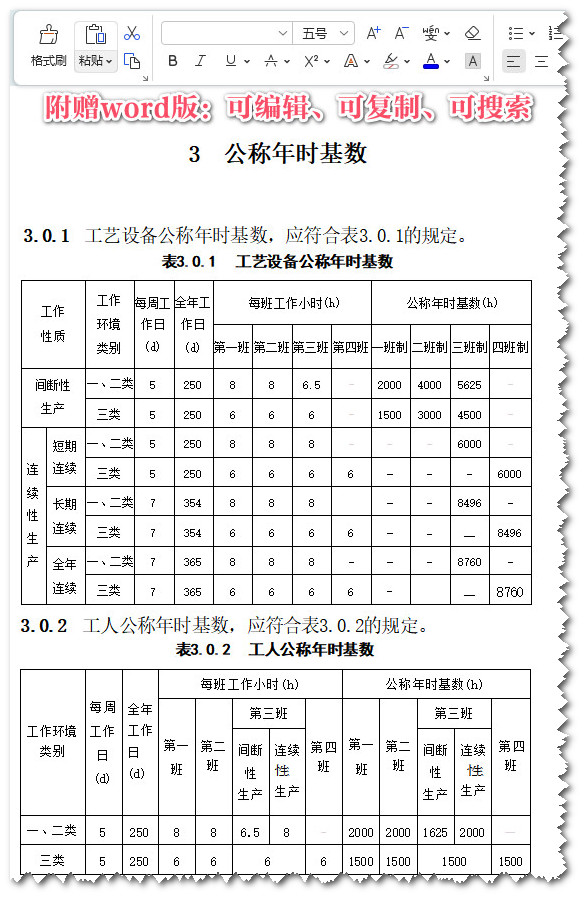 《机械工厂年时基数设计标准》（ GB/T51266-2017）【全文附高清无水印PDF+Word版下载】3