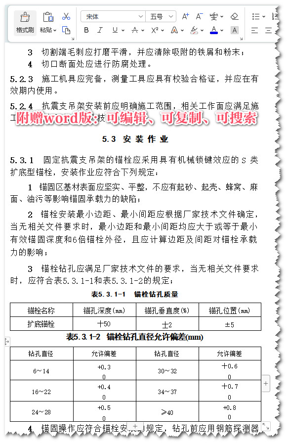 《抗震支吊架安装及验收标准》（T/CECS420-2022）【全文附高清无水印PDF+Word版下载】3