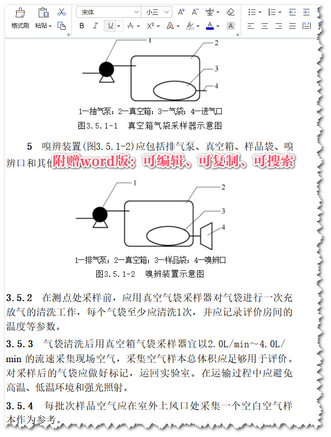 《民用建筑室内空气气味评价方法标准》（T/CECS1357-2023）【全文附高清无水印PDF+Word版下载】3