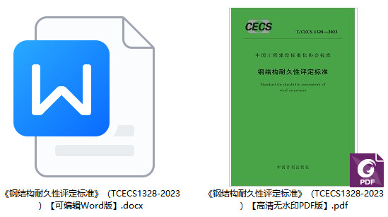 《钢结构耐久性评定标准》（T/CECS1328-2023）【全文附高清无水印PDF+Word版下载】1