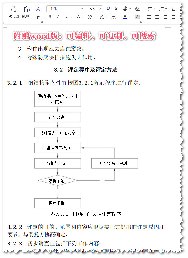 《钢结构耐久性评定标准》（T/CECS1328-2023）【全文附高清无水印PDF+Word版下载】3