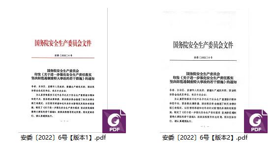 安委〔2022〕6号《国务院安全生产委员会印发〈关于进一步强化安全生产责任落实坚决防范遏制重特大事故的若干措施〉的通知》