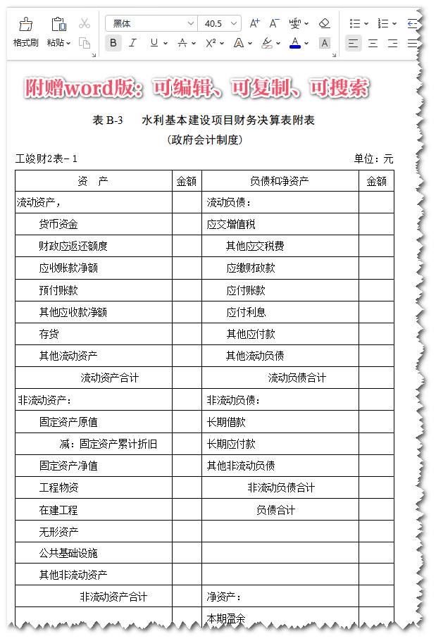 《水利基本建设项目竣工财务决算编制规程》（SL/T19-2023）【全文附高清无水印PDF+Word版下载】4