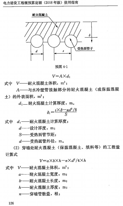 《电力建设工程概预算定额（2018年版）使用指南第二册：热力设备安装工程》【全文附高清PDF版下载】2