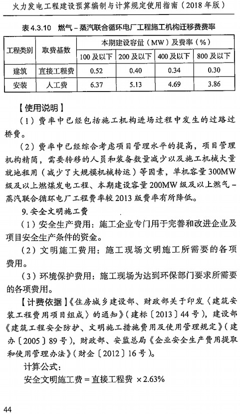 《火力发电工程建设预算编制与计算规定使用指南（2018年版）》【全文附高清PDF版下载】2