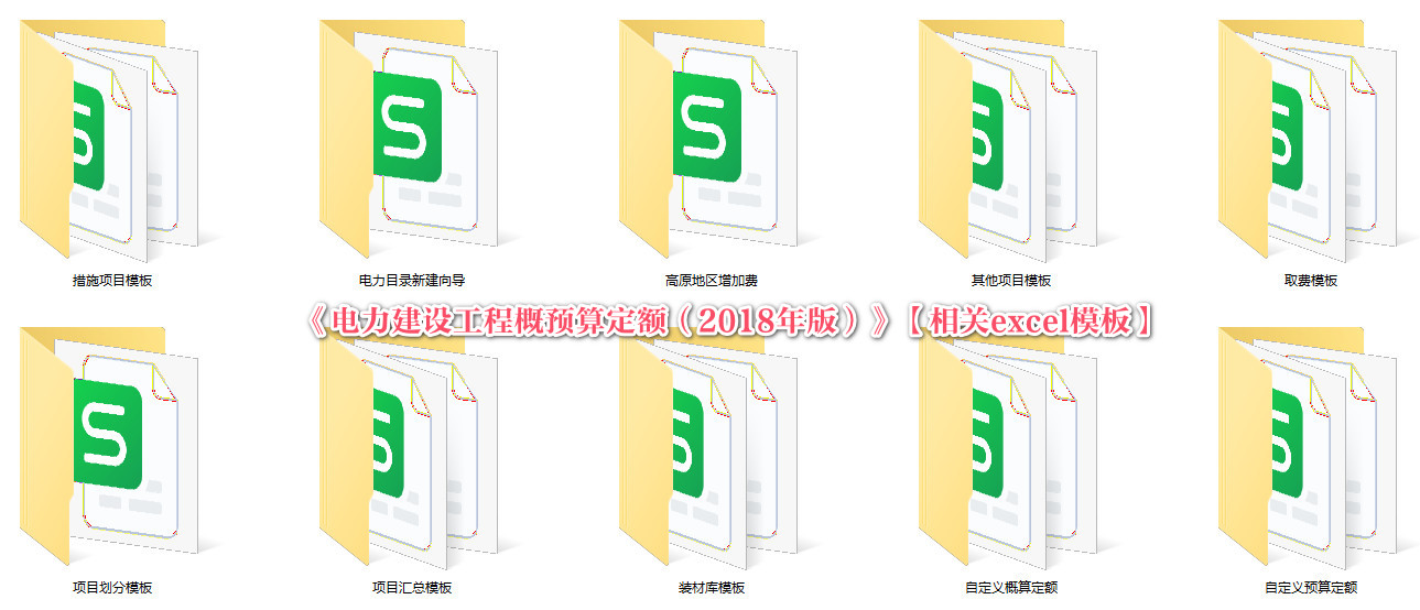 《电力建设工程概算定额（2018版）》【全套4册打包下载】【高清PDF扫描版】4