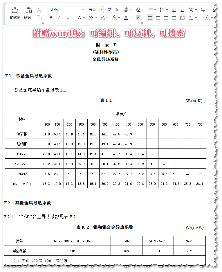 《热交换器》（GB/T151-2014）【全文附高清无水印PDF+Word版下载】3