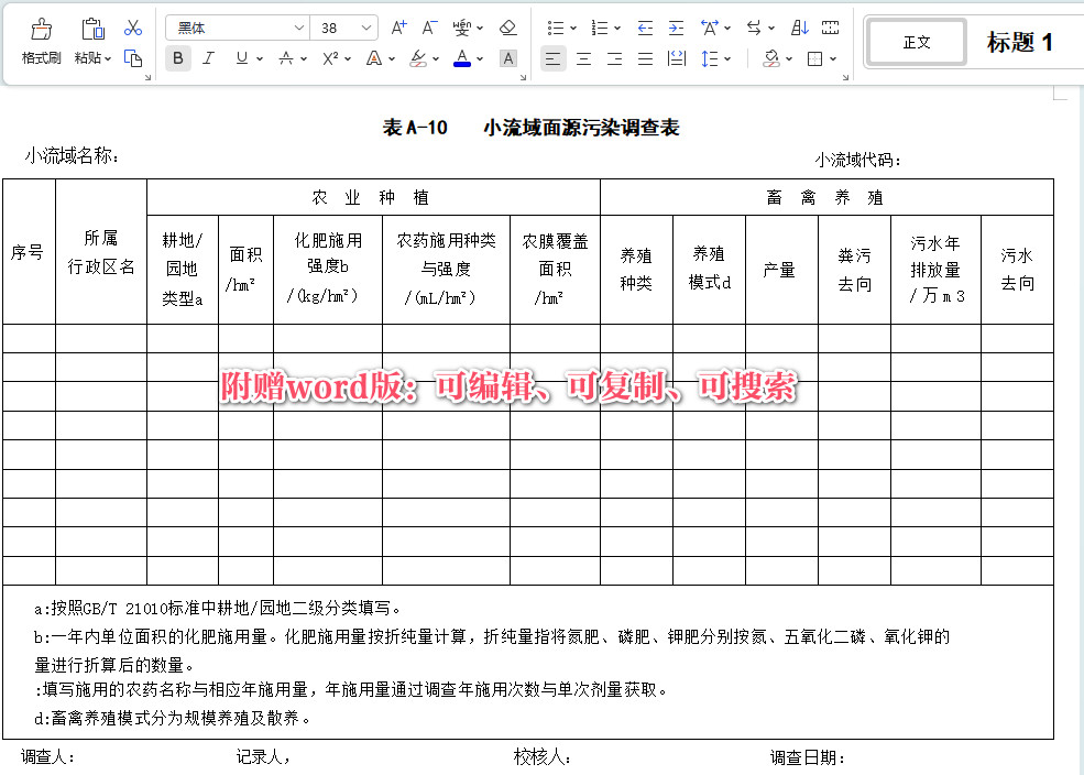 《生态清洁小流域建设技术规范》（SL/T534-2023）【全文附高清无水印PDF+可编辑Word版下载】4