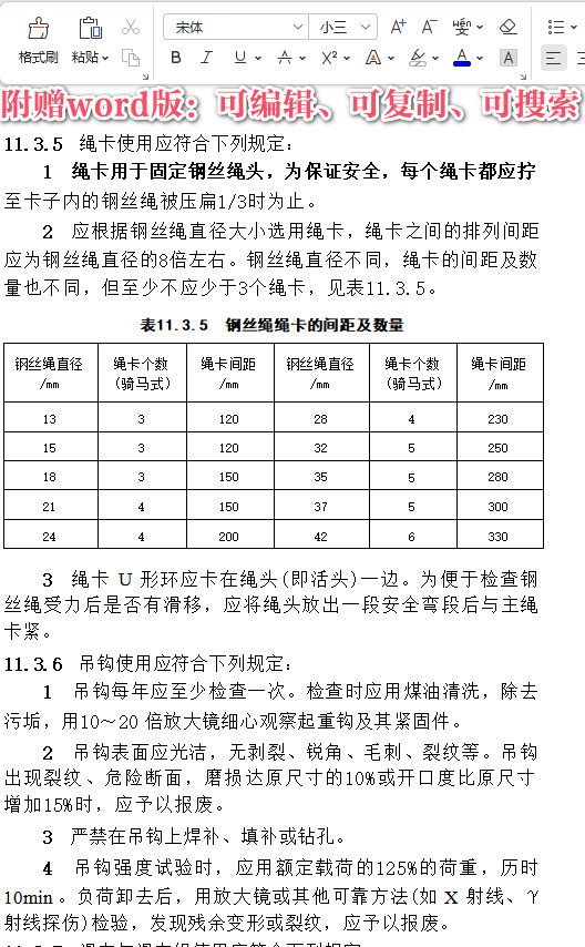 《水利水电工程机电设备安装安全技术规程》（SL400-2016）【全文附高清无水印PDF+可编辑Word版下载】4