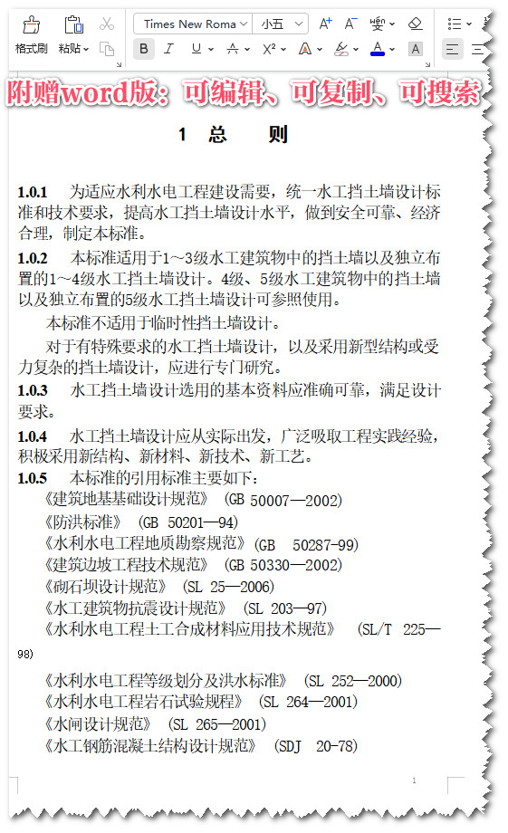 《水工建筑物荷载设计规范》（SL744-2016）【全文附高清无水印PDF+可编辑Word版下载】3